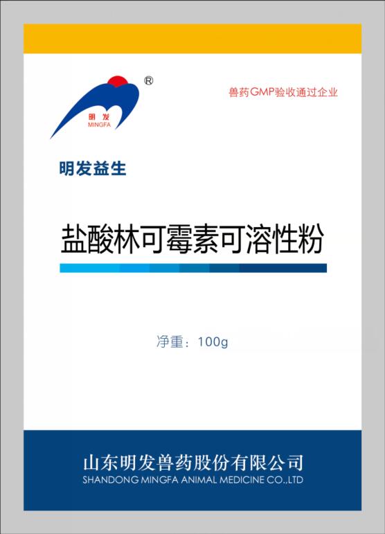 明發(fā)益生(鹽酸林可霉素可溶性粉)